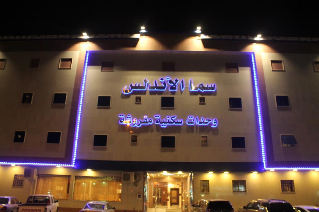 Aparthotel سما الاندلس Riyadh